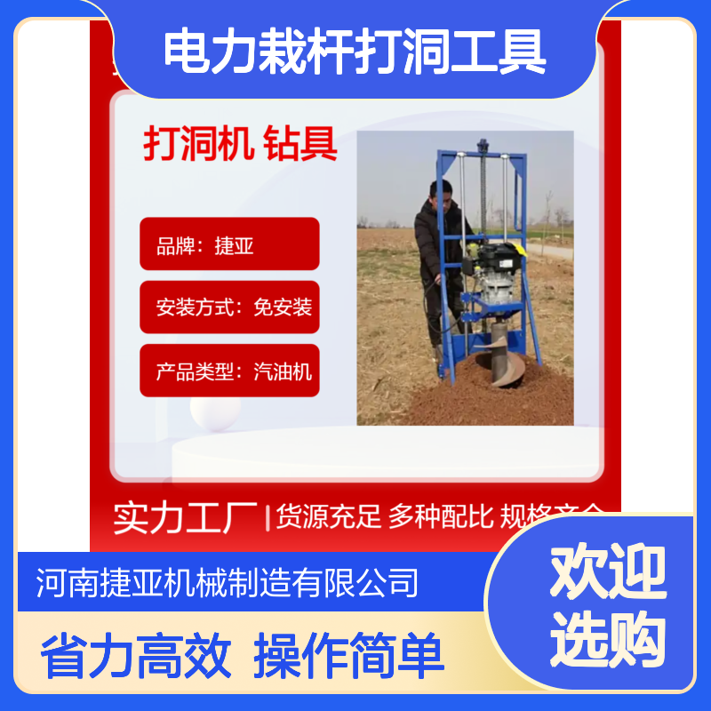 手提式支架款螺旋挖坑钻孔机 捷亚FK 电力栽杆打洞工具