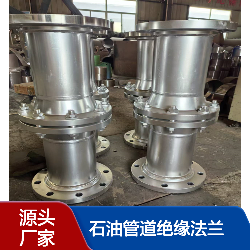 DN50碳钢天燃气绝缘接头不锈钢石油管道绝缘法兰 PN1.6