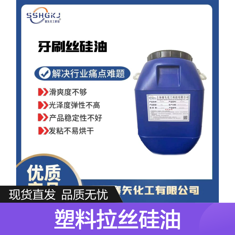 不易胶化塑料拉丝硅油 提升滑爽光泽度 增强弹性稳定性