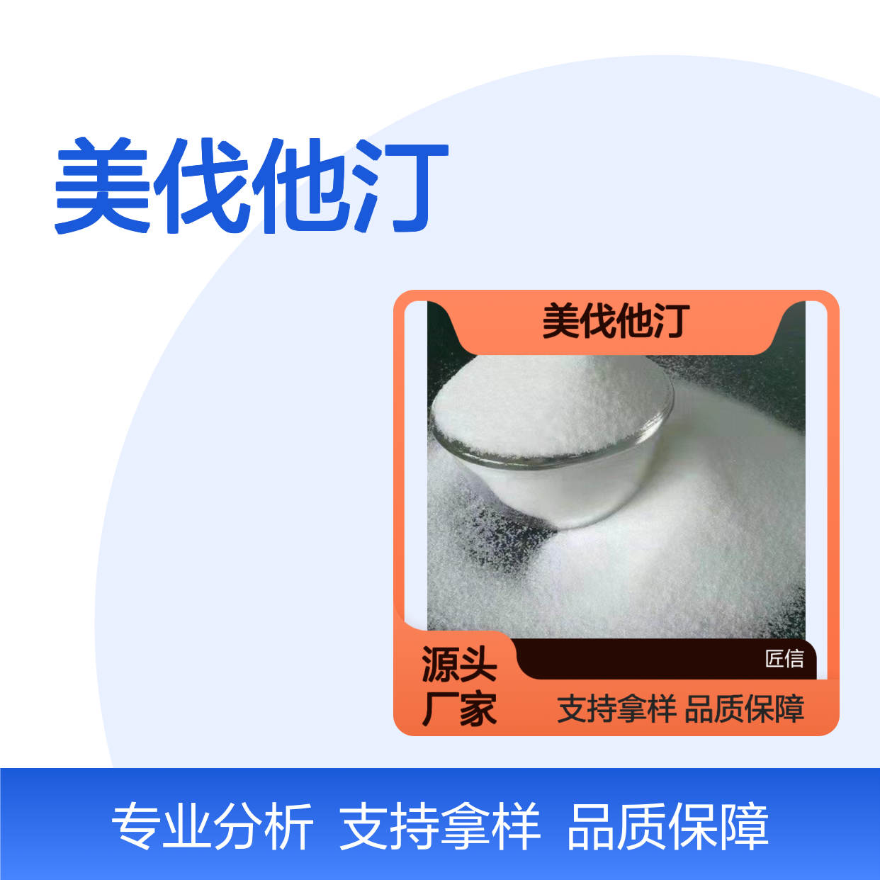 美伐他汀 CAS号:73573-88-3 外观:白色或类白色结晶性粉末