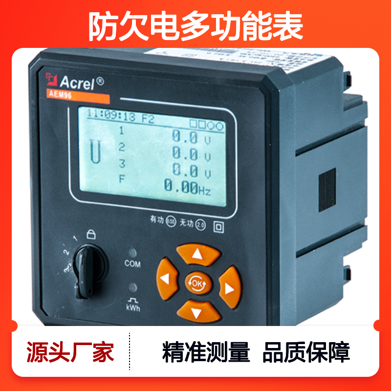 安科瑞防欠电多功能表AEM96开孔88*88带谐波测量中文界面显示