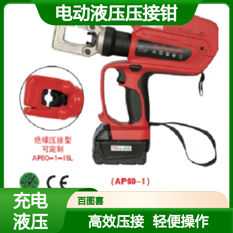 意大利 Intercable AP60-1/APU60-1 充电式电动液压压接钳