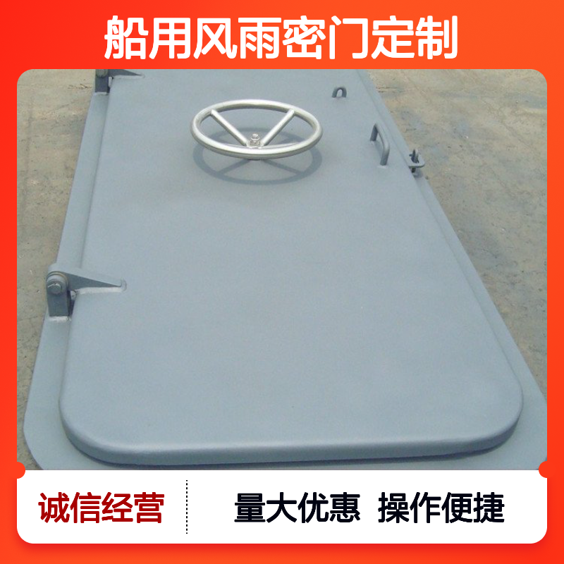 船用风雨密门定制生产 单把手快开闭手轮式 使用周期长