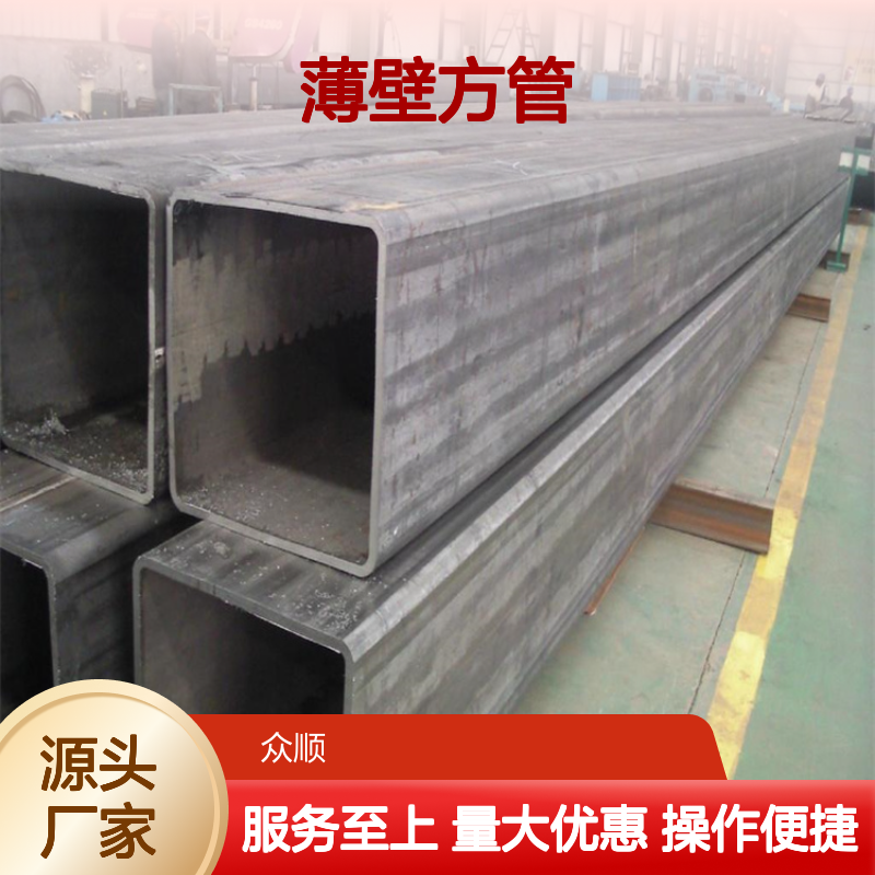 众顺金属Q355B薄壁方管 工艺优良 性能稳定 切面平整