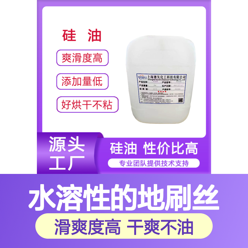 水溶性的地刷丝硅油滑好烘干不油腻半年内不满意退换货