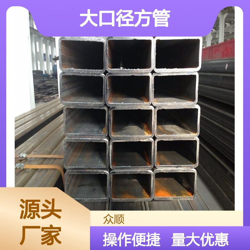 众顺金属Q355C大口径方管 规格齐全 工艺优良 贴心服务