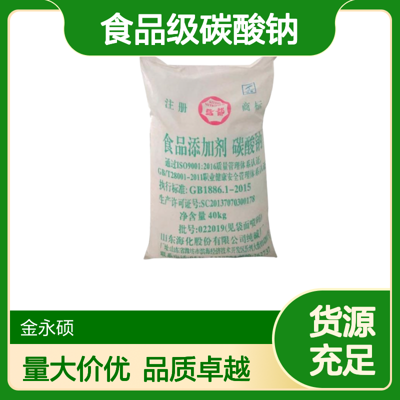 海化 厂家食品级碳酸钠 漂白剂 144-55-8 苏打 面团改良剂