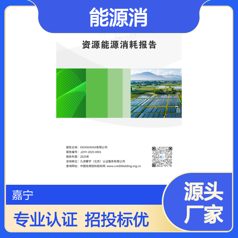 中小企业办理资源能源消耗报告的要求 招投标加分项