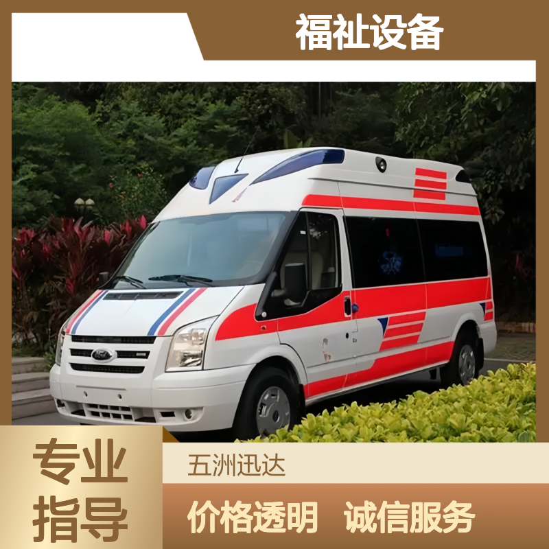 庆 阳 跨省救护 车辆出租公司 用于体育赛事保障 福祉设备
