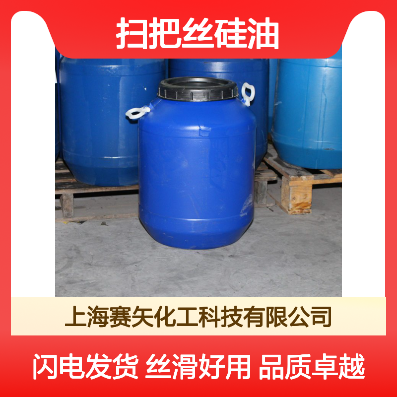 赛矢专业用心生产研发销售蓬松度好的扫把丝硅油 丝滑好用