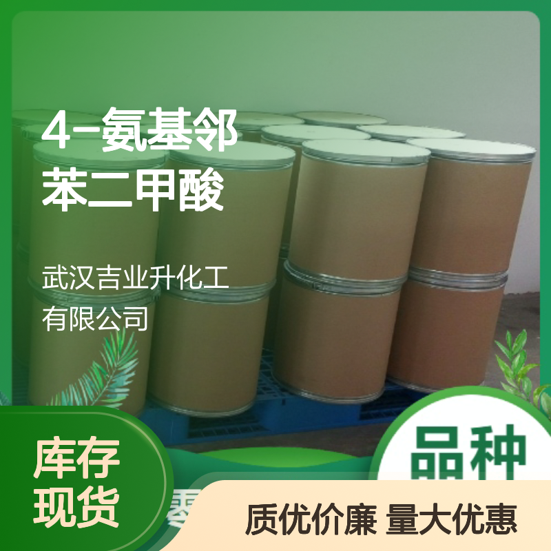 长期供应 5434-21-9 4-氨基邻苯二甲酸 淡黄色粉末 用途合成染料