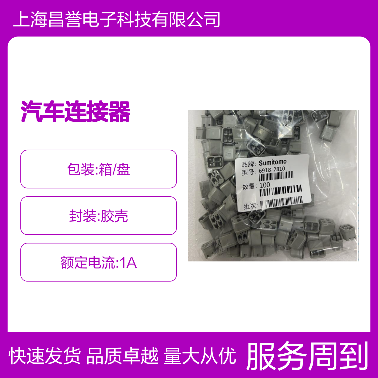 6098-7327住友SUMITOMO品牌汽车连接器 插接件 稳定高效传输