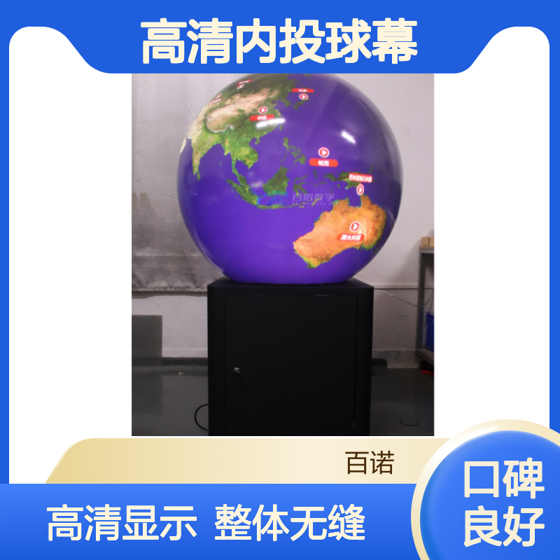多媒体高清内投球幕投影 球形显示 球幕屏 一体成型 整体无缝 源头厂家