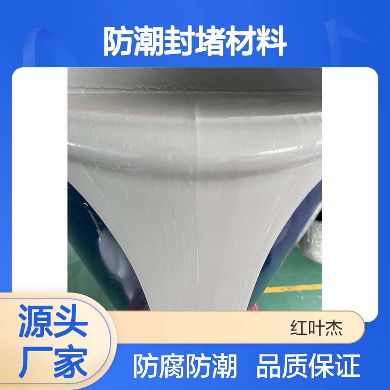 高分子防潮封堵材料 防污闪涂料 耐候抗腐 结构坚固