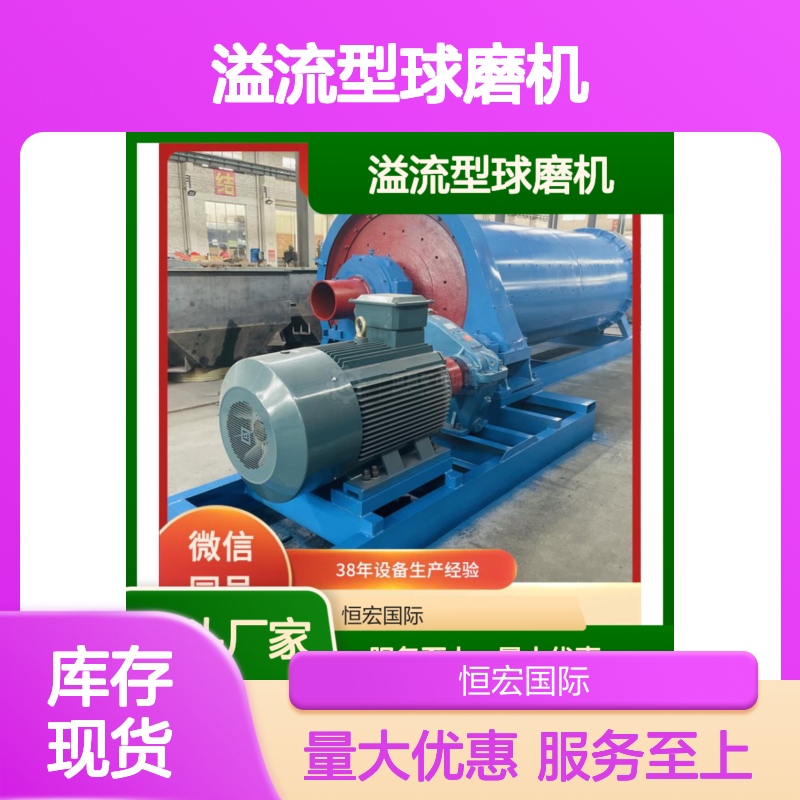 溢流型球磨机1563型 恒昌矿山机械高效研磨铅锌矿设备
