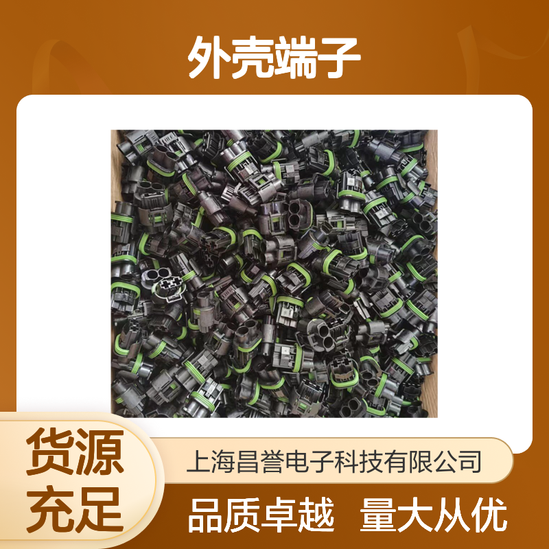 TE外壳端子接插件1703278-2 原装正品 连接器附件 稳定可靠
