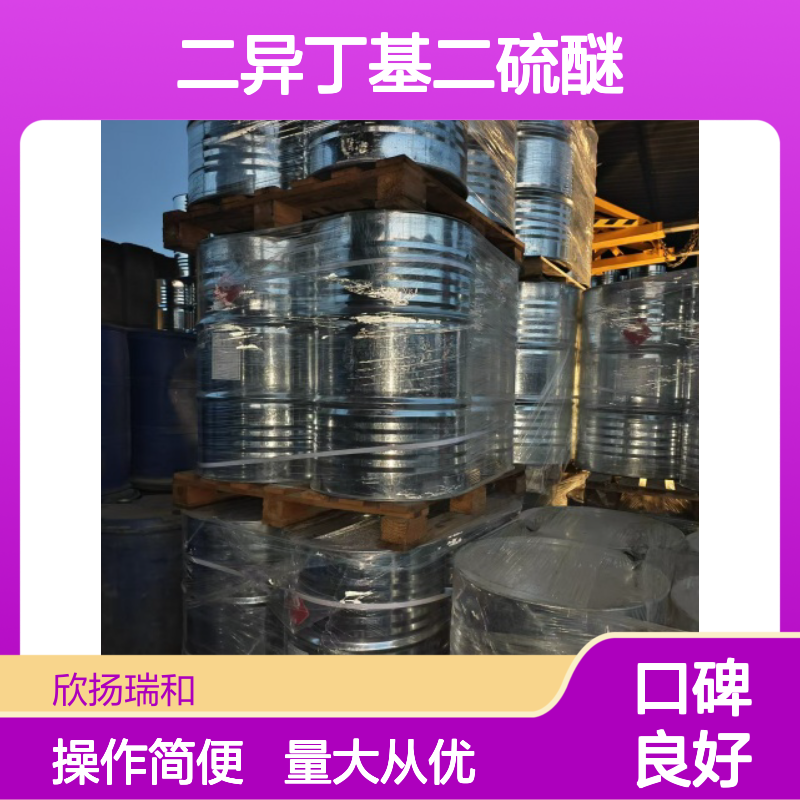 二异丁基二硫醚 CAS:1518-72-5 高纯度合成材料中间体 化工原料
