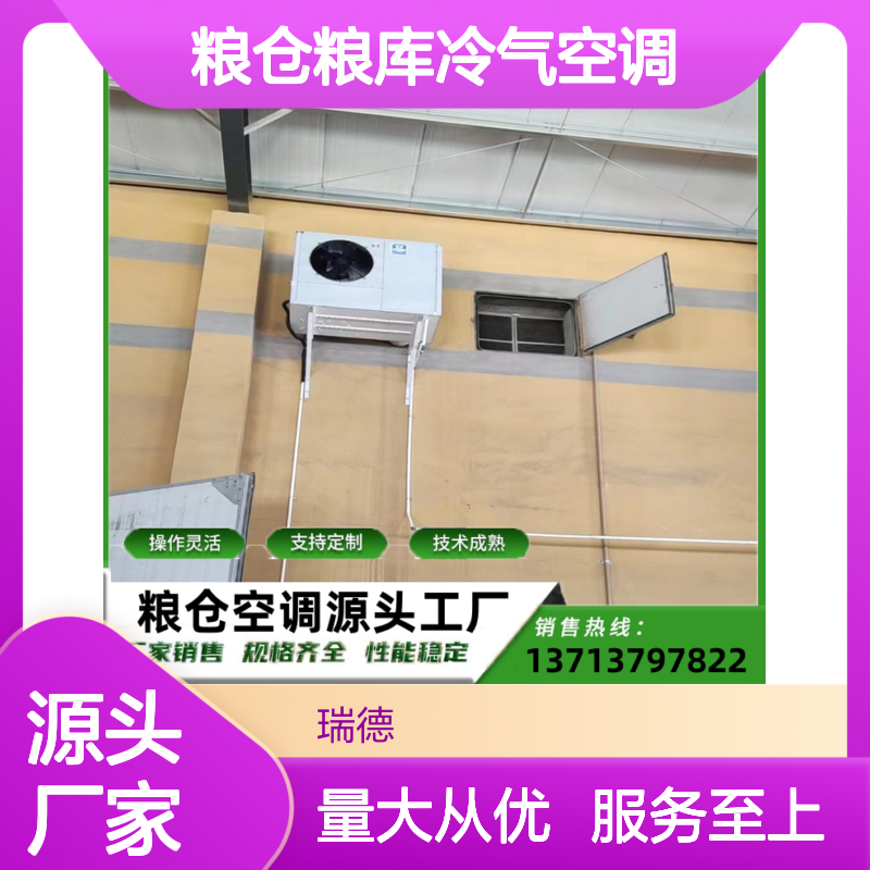粮仓粮库冷气空调 支持定制高效节能 操作灵活
