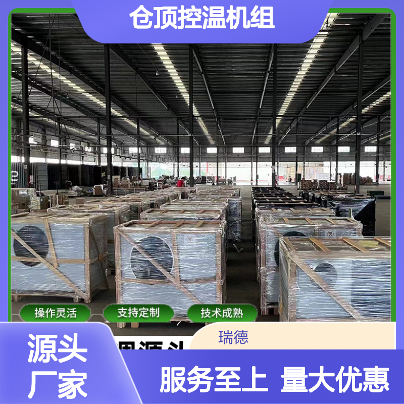 仓顶控温机组 支持定制高效节能 操作灵活 技术成熟
