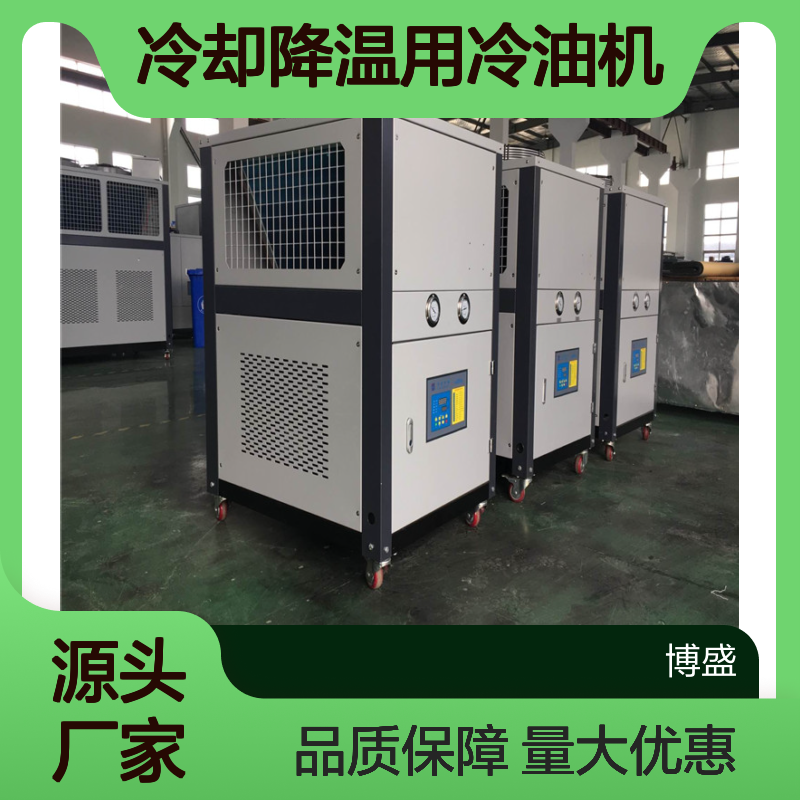 液压站控温机 75P 60HP 30匹油冷机 液压油降温冷油机 35~220KW制冷量
