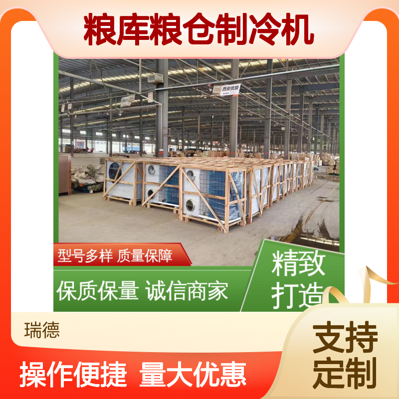 粮仓制冷设 粮库制冷设备 定向送风 厂家直供 5-25度控温 经久耐用