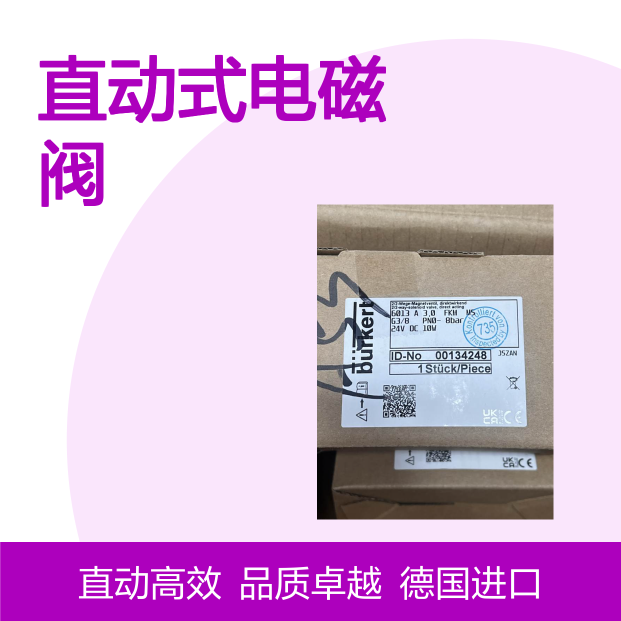 德国进口Burkert宝德6013型直动式电磁阀134248
