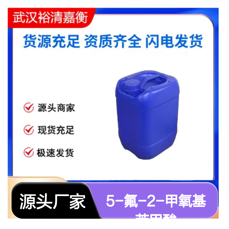 5-氟-2-甲氧基苯甲酸CAS:394-04-7白色粉末98,医药中间体