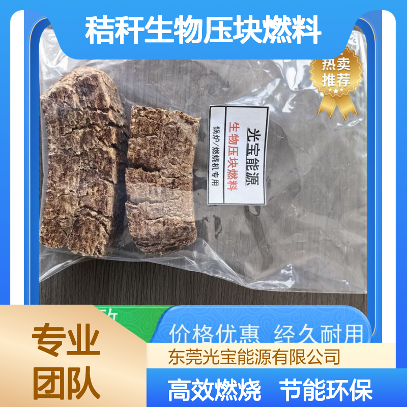 光宝能源 批发定制 秸秆生物压块燃料 低成本 替代燃煤 燃烧效率90%