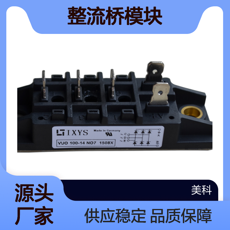 VUO36-18NO8德国IXYS艾赛斯整流桥模块全新供应