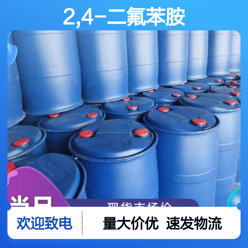 2,4-二氟苯胺 367-25-9 C6H5F2N 浅黄色液体 中间体