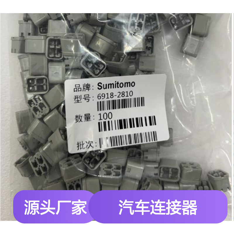 6188-0590住友SUMITOMO汽车连接器 插接件 适用于多种汽车电路连接