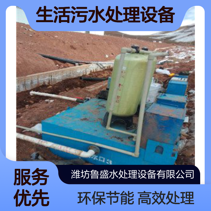 15m3/d生活污水处理设备 15t/d一体化装置 鲁盛环保