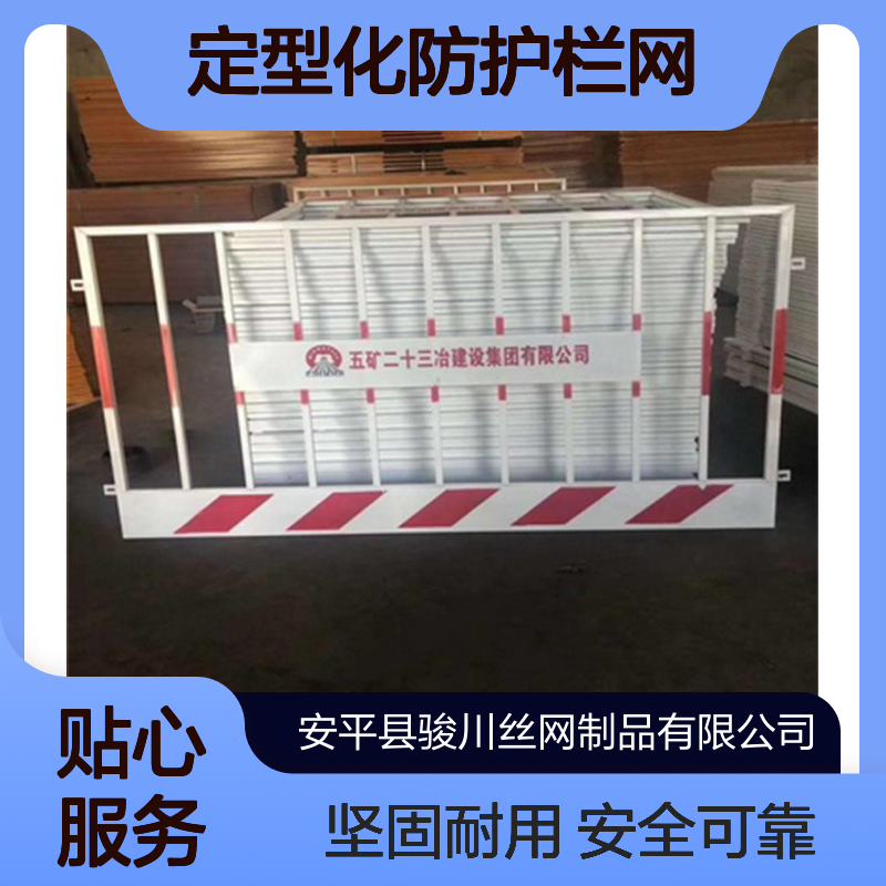 地铁临边维修网片 基坑护栏 建筑楼层边缘围挡定型化防护栏网 骏川