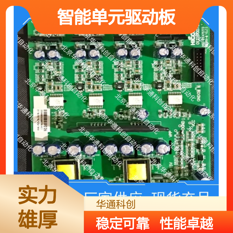 合康智能单元驱动板016.UT0042.061 数控机床专用 响应迅捷寿命长