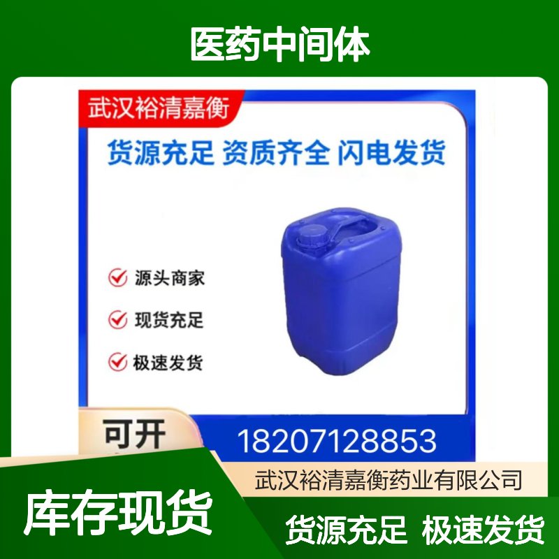 曲格列汀CAS:865759-25-7白色固体98,医药中间体