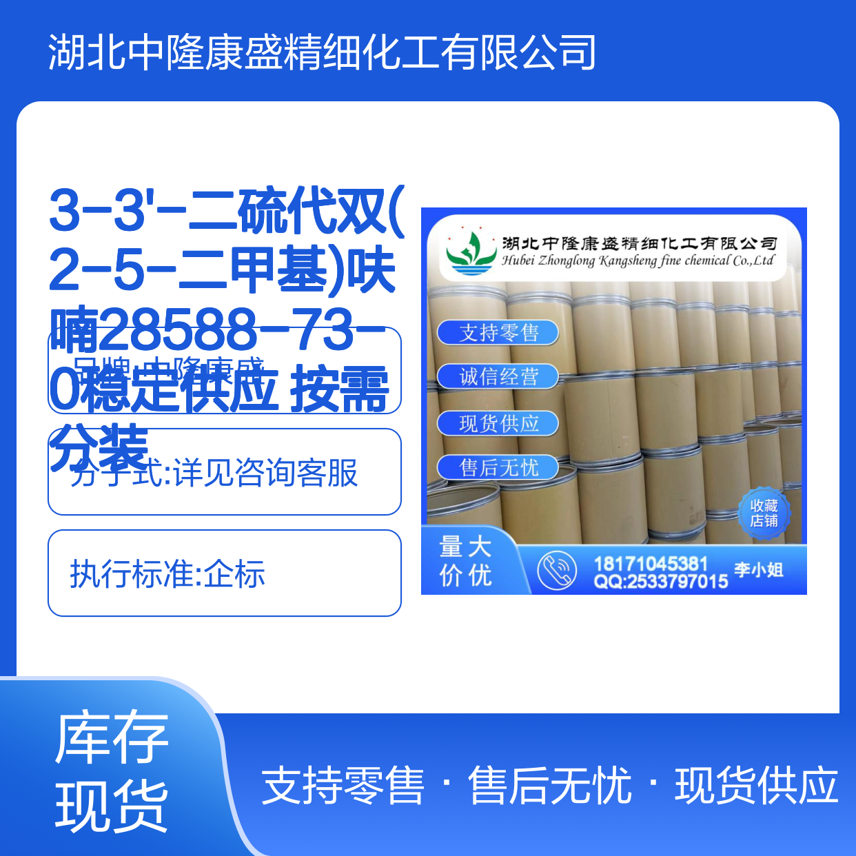 3-3'-二硫代双(2-5-二甲基)呋喃28588-73-0稳定供应 按需分装