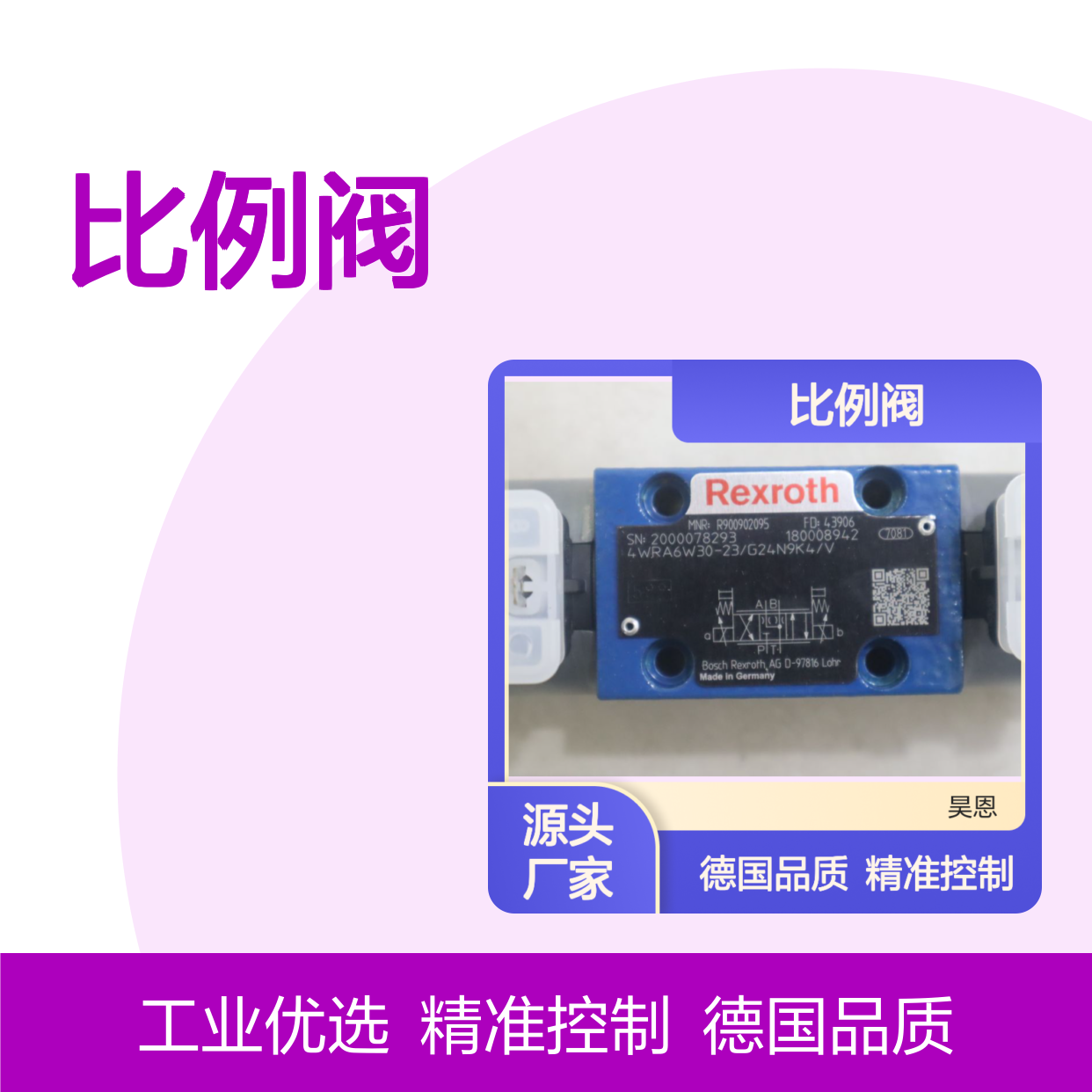 4WRA6W30-21/G24N9K4/V R900902095 德国力士乐REXROTH比例阀