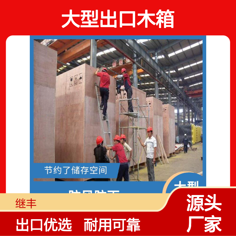 大型出口木箱 材料符合出口商品检疫要求 可反复使用