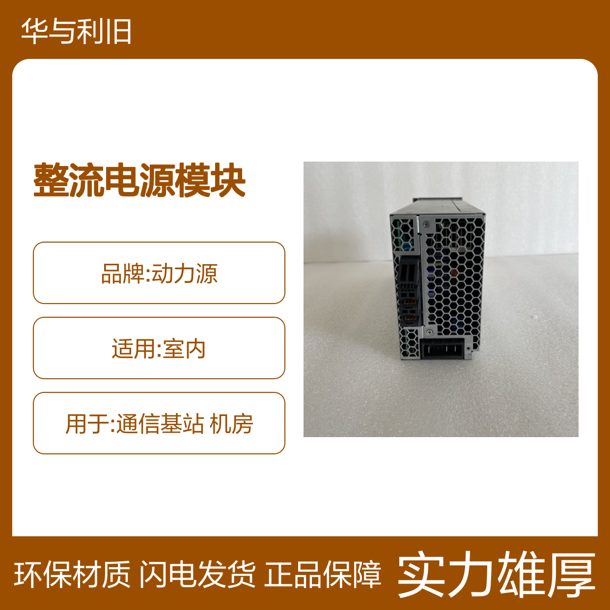 供应动力源DZY-48/50HI整流电源模块48V50A通信电源整流器