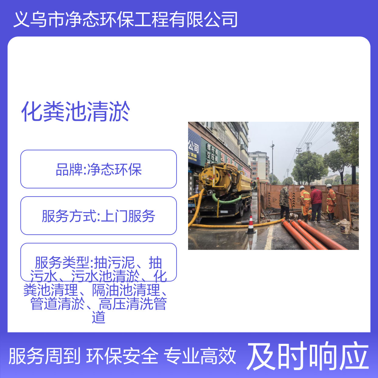 净态环保 全义乌抽污泥 污水池清淤 化粪池抽运