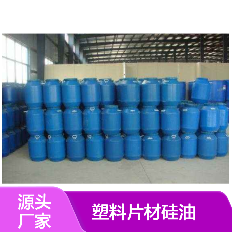 透明度高不粘辊的塑料片材硅油好用性价比高选赛矢牌