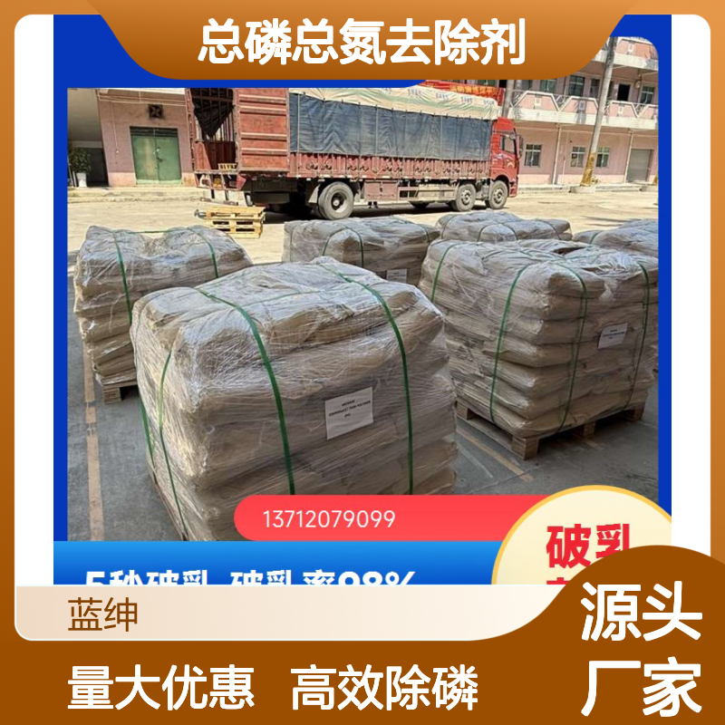 污水除磷药剂总磷总氮去除剂 高效快速絮凝沉淀废水除磷剂