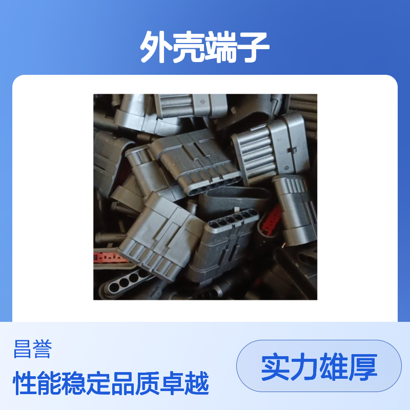 TE外壳端子接插件927367-1 原装正品 连接稳固耐用