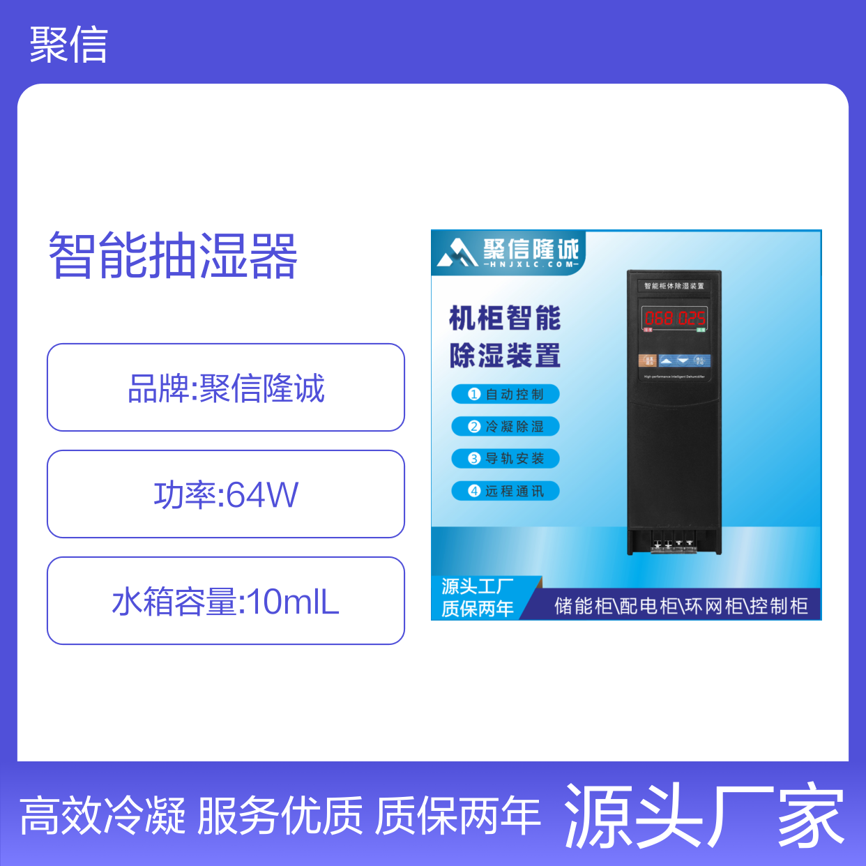 聚信隆诚智能抽湿器JXCS-C60TS 远程通讯 阻燃外壳