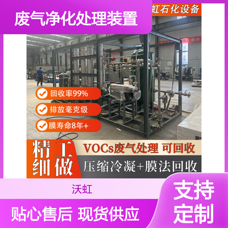 环己烷废气净化装置 集成物理化技术 高效回收
