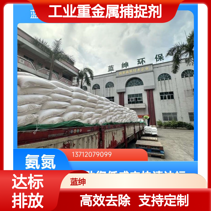 固体除镍剂 工业重金属捕捉剂污水金属离子螯合剂高效去除稳定降低