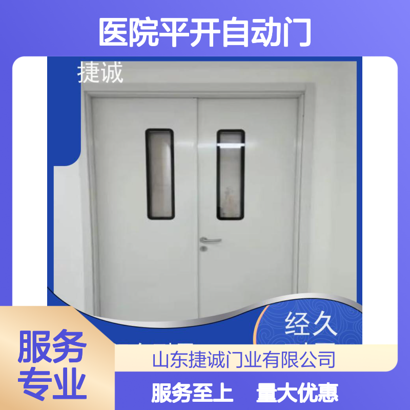 捷诚医院平开自动门 医用钢质门 病房手术室专用