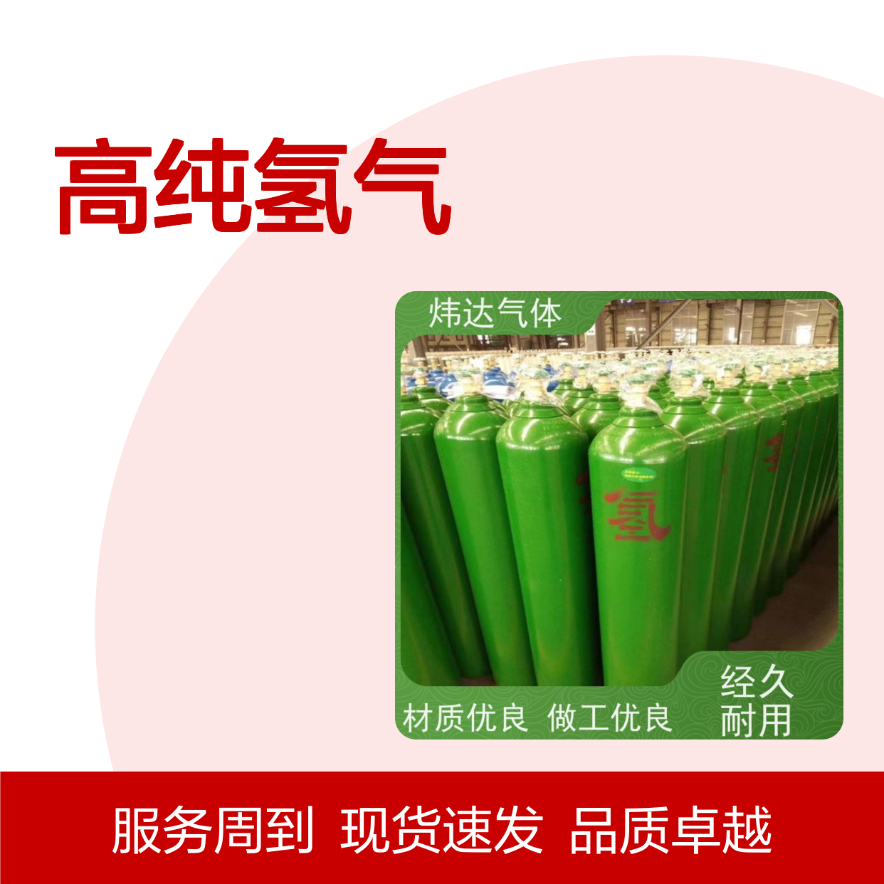 炜达气体 99.999% 高纯氢气 高纯H2 10L 40L 钢瓶包装实验室燃烧合成