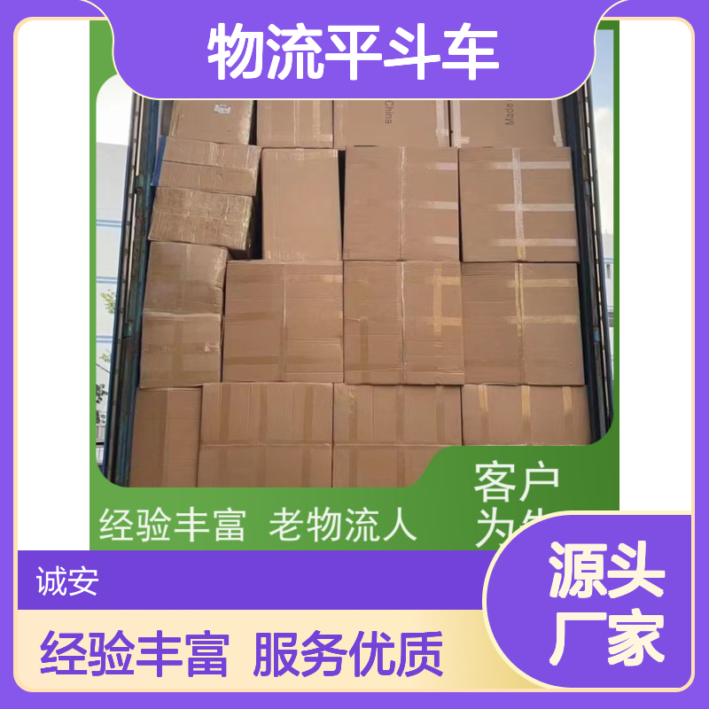 诚安物流平斗车东莞到南宁进口报关随时发车