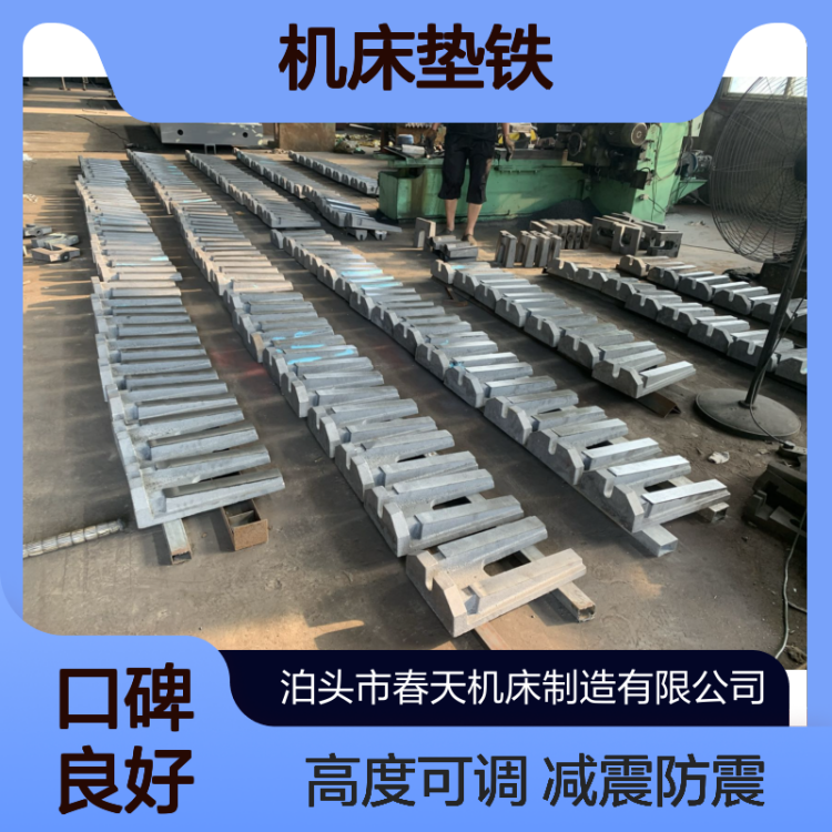 春天机床供应 二层三层减震防震可调30mm机床垫铁